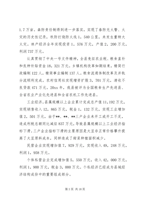 县政府工作报告 (10).docx