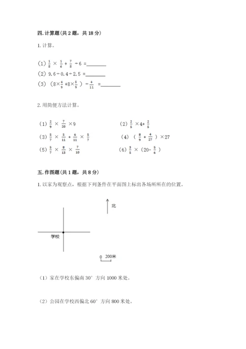 小学数学六年级上册期末测试卷带答案（研优卷）.docx