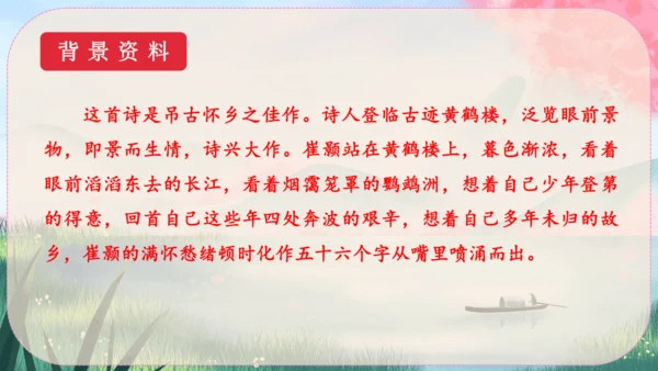 13《唐诗五首》课件