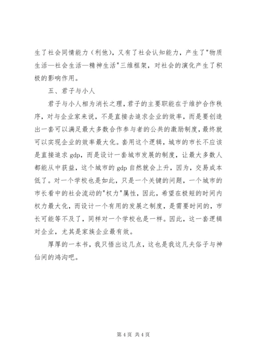 《行为经济学讲义》读后感 (2).docx