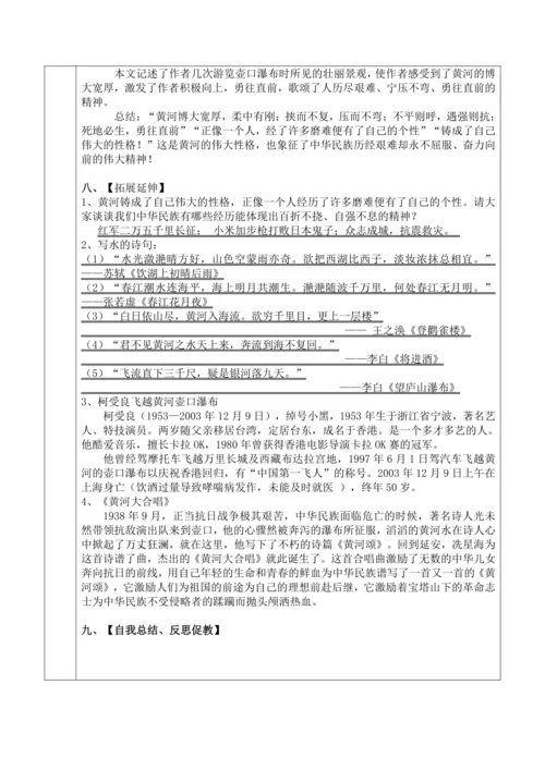 17、壶口瀑布 教学设计