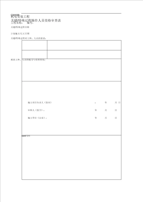 机电安装材料表格模板汇总