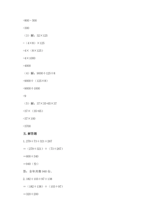 小学四年级下册数学期中测试卷1套.docx