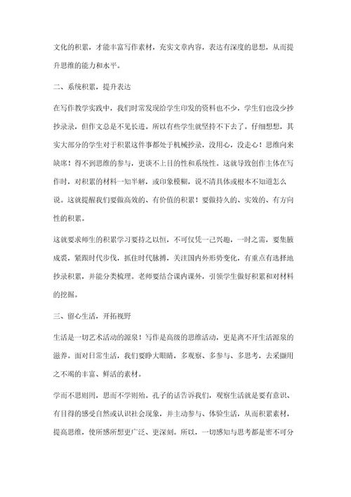 高中议论文写作思维训练的教学策略第1篇