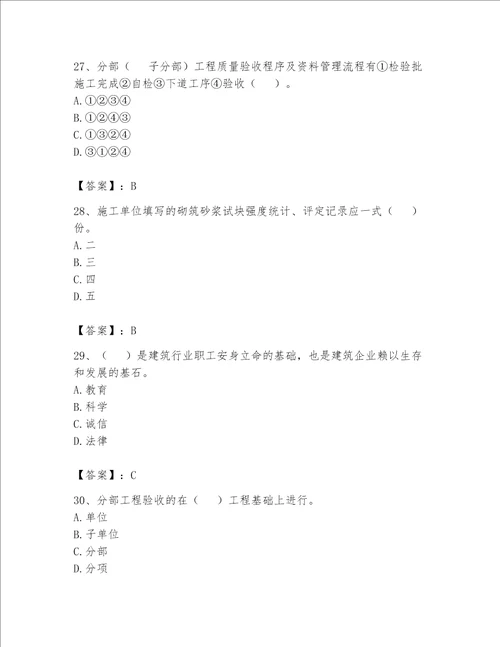 2023年资料员考试完整题库【考试直接用】