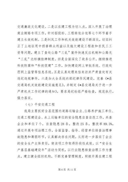 交通局上半年组织人事总结.docx