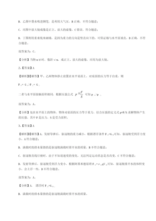 滚动提升练习重庆市大学城第一中学物理八年级下册期末考试专题练习A卷（附答案详解）.docx