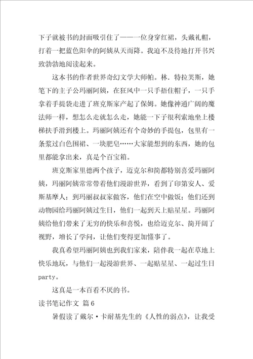 2022读书笔记作文汇总6篇