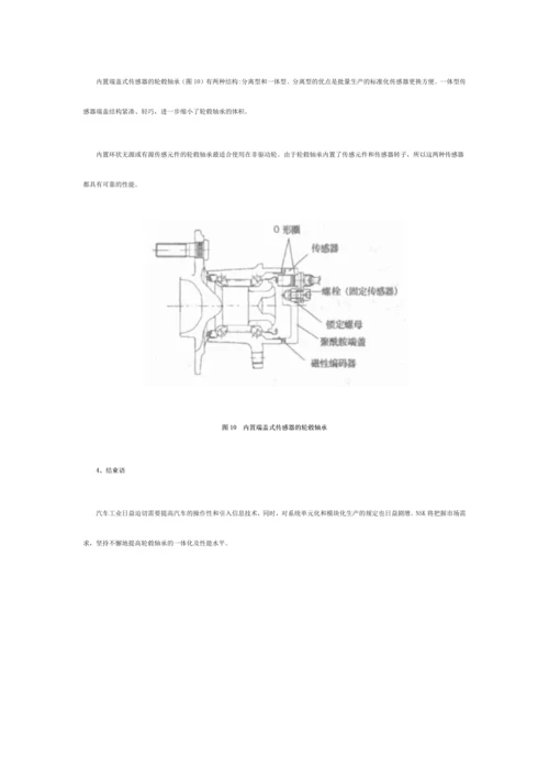 轮毂轴承的发展趋势和最新技术.docx