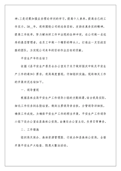 环保局安全生产年终总结