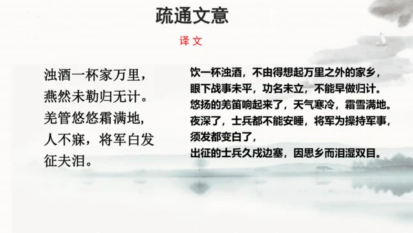 第12课《渔家傲·秋思》课件(共22张PPT)