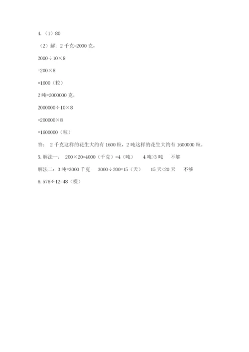 北师大版四年级上册数学第六单元 除法 测试卷及参考答案（突破训练）.docx