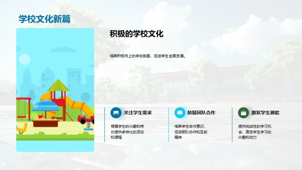 构建健康学习环境