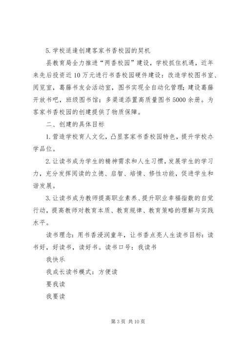 书香校园汇报材料.docx