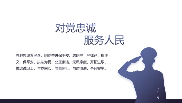 蓝色公安警察年终工作总结述职报告动态PPT