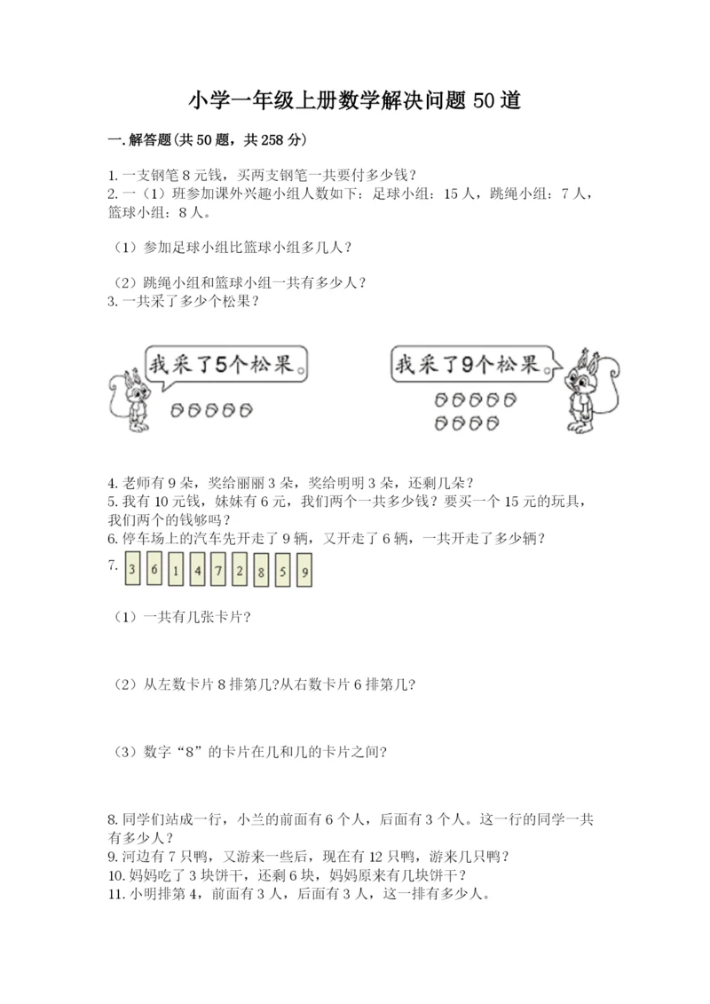 小学一年级上册数学解决问题50道附答案【综合题】.docx