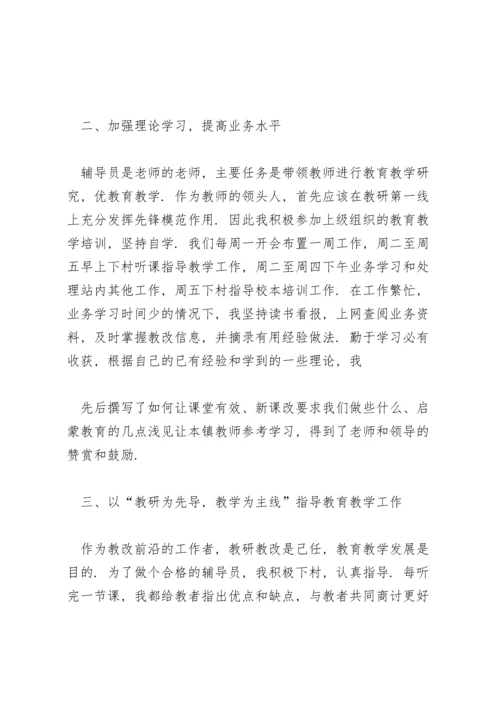 关于辅导员述职报告范文.docx