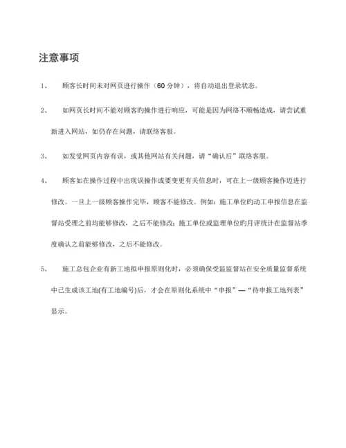 上海市安全生产标准化系统用户使用手册.docx