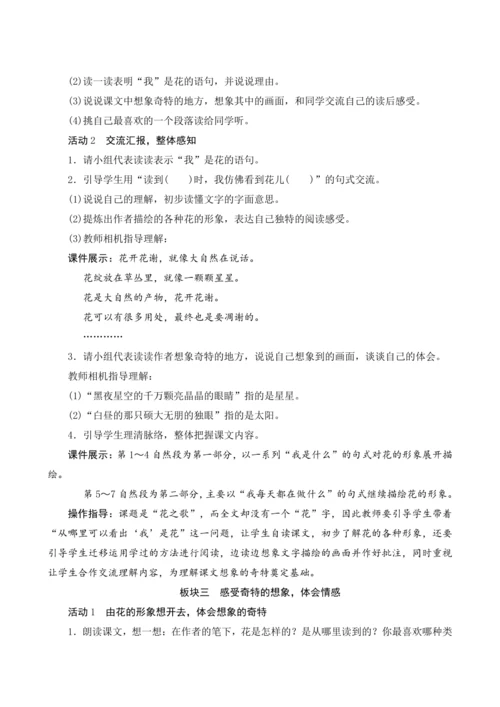 4《花之歌》（教案设计）