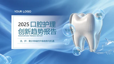 蓝色学术风口腔医疗总结封面页