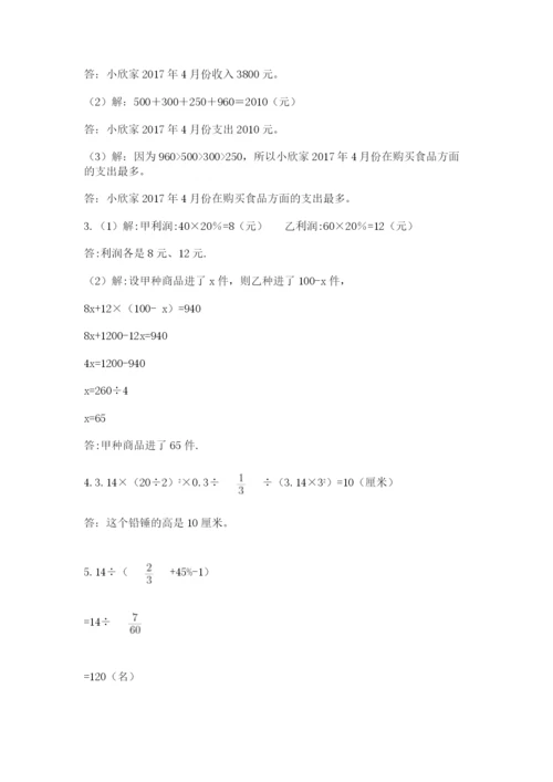 小学六年级数学毕业试题（名师系列）.docx