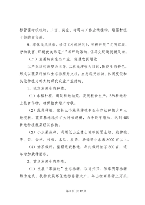 经济社会发展规划.docx