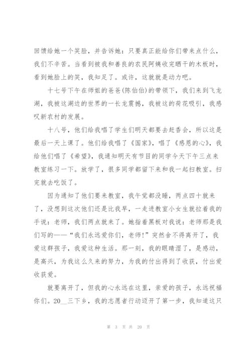 幼儿园志愿者活动心得10篇.docx