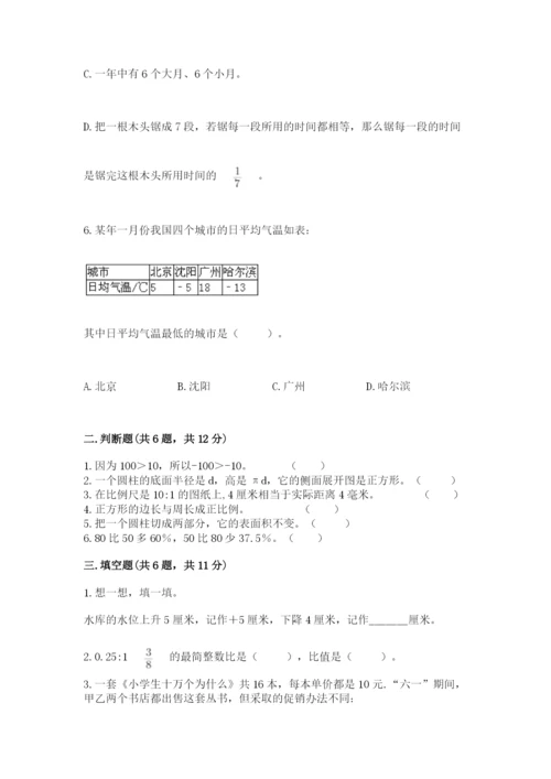 上海市闸北区六年级下册数学期末测试卷完整版.docx