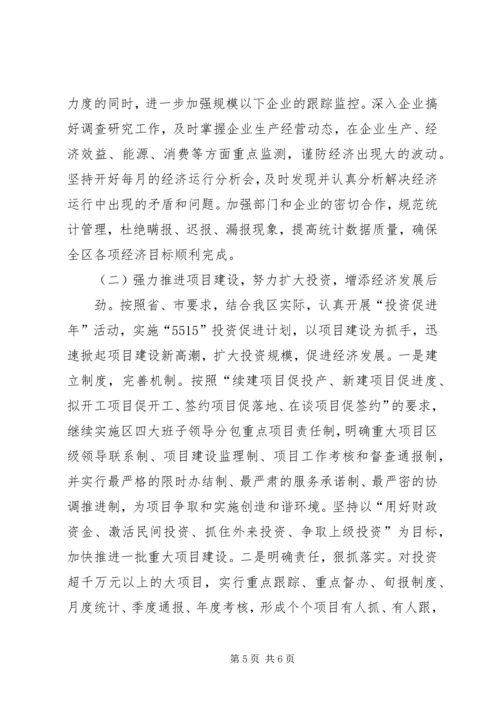 发改委一季度经济运行情况汇报 (2).docx