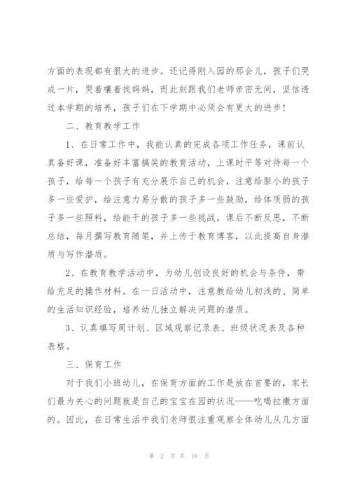 幼儿园教师教学总结例文5篇.docx