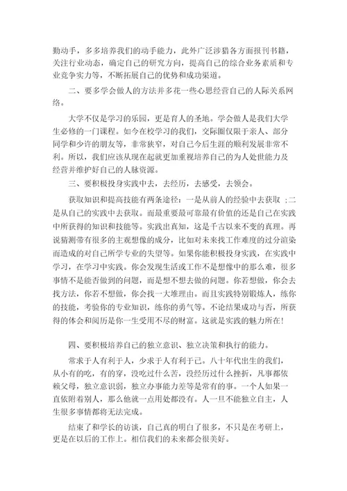 关于生涯人物访谈的心得体会(精选10篇)