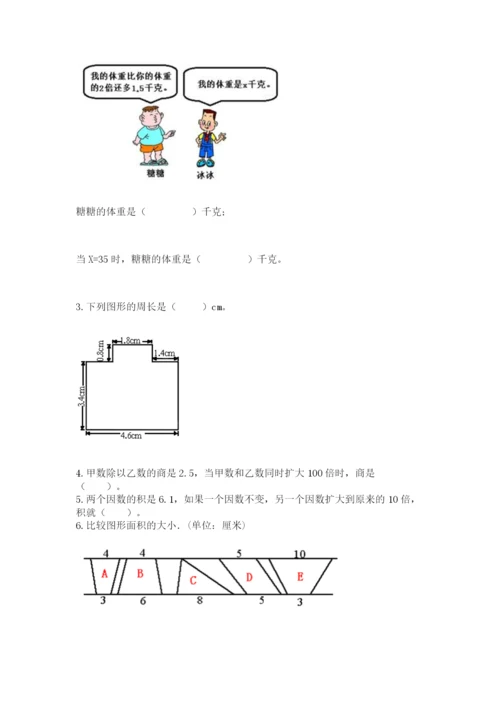 2022人教版数学五年级上册期末测试卷带答案（夺分金卷）.docx