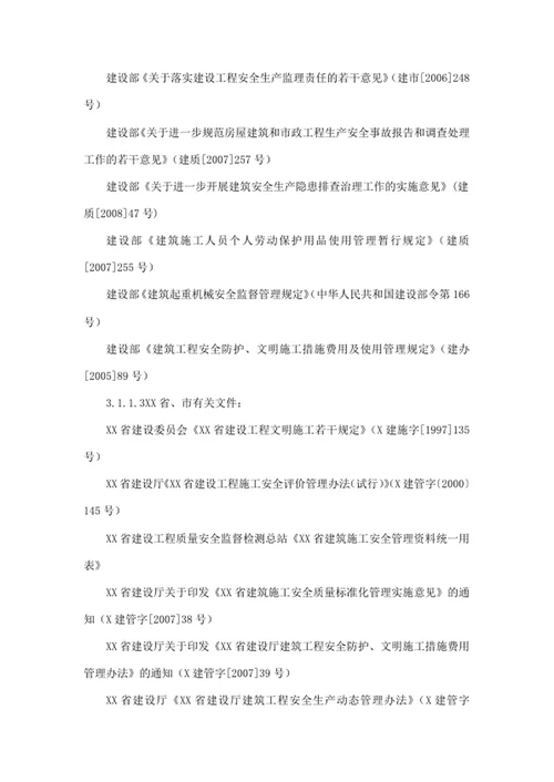 施工总承包管理、配合管理办法