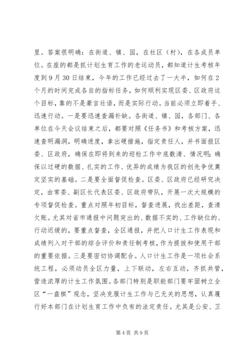 副区长在人口计生动员会发言.docx