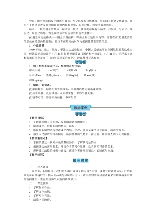 1  消息二则（教案）【2023年统编版八上语文评优课备课】