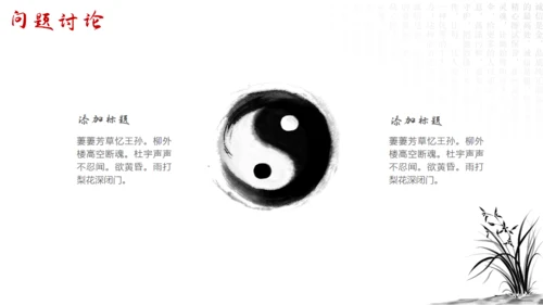 中国风水墨山水毛笔书法天地通用PPT模板