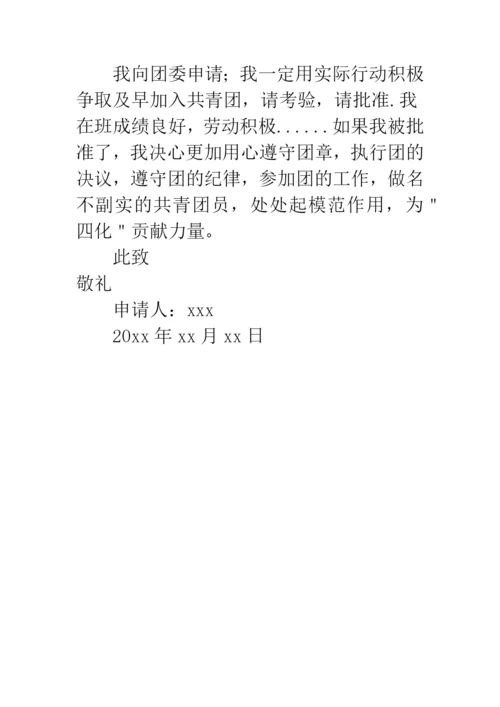 入团申请书高中范文800字.docx