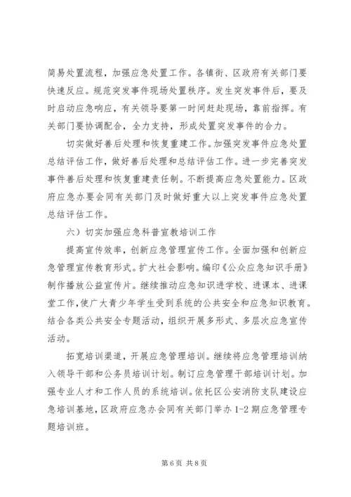 督查室应急管理工作计划.docx