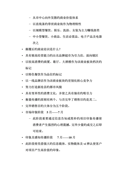楼盘营销传播专题策划案.docx