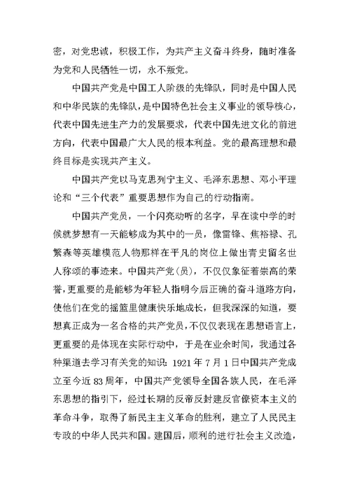 公务员入党申请书1000字范文