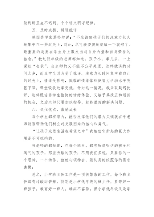 小学二年级班主任工作总结第二学期.docx
