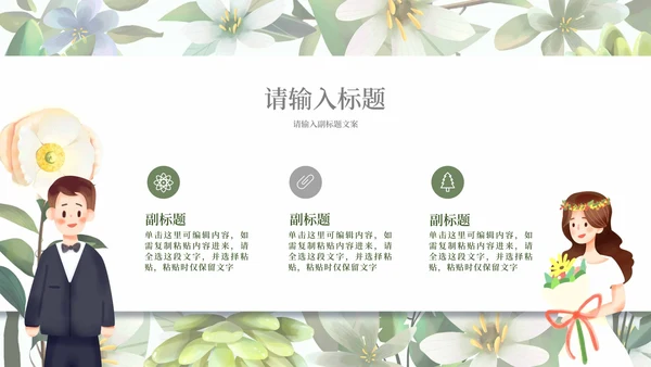 小清新婚礼策划方案PPT模板