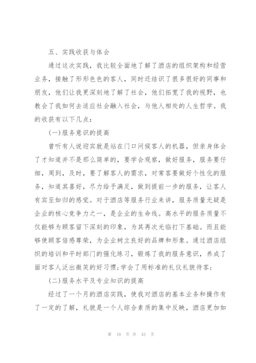 酒店实习工作总结2022.docx