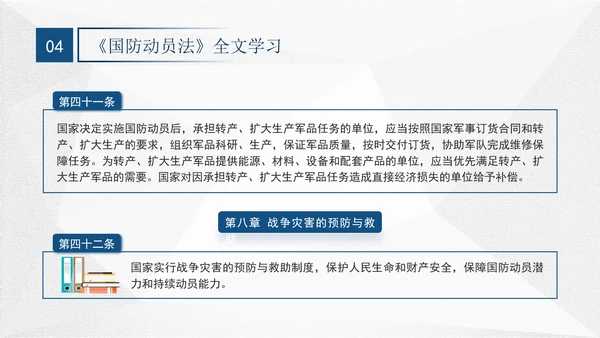 2024年中华人民共和国国防动员法全文解读学习PPT