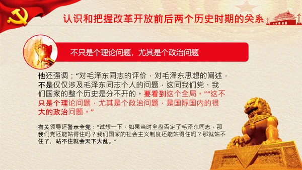 学习《论中国共产党历史》两个历史时期PPT