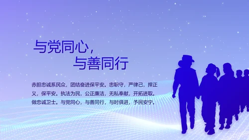 蓝色科技感公安信息化建设年年终总结PPT模板