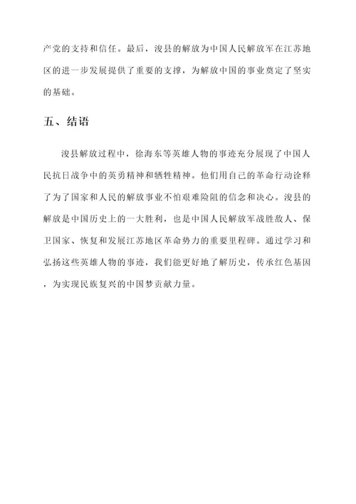 浚县解放过程历史人物事迹