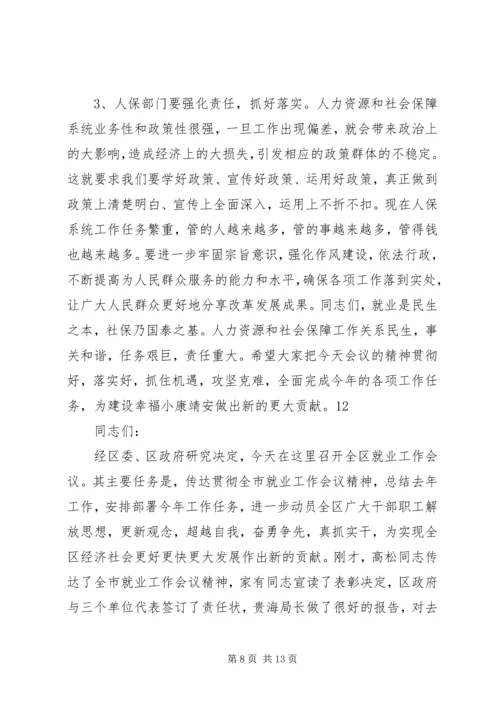 县人力资源和社会保障工作会议讲话稿_1.docx