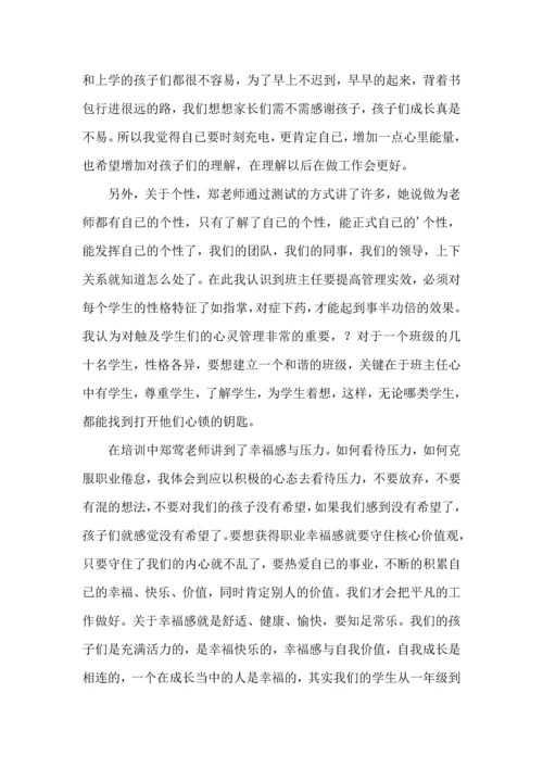 热门班主任培训心得体会集合10篇.docx