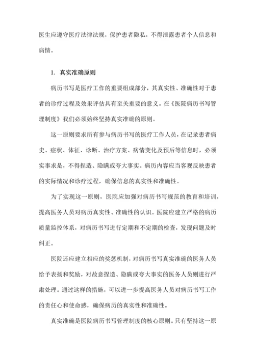 医院病历书写管理制度.docx